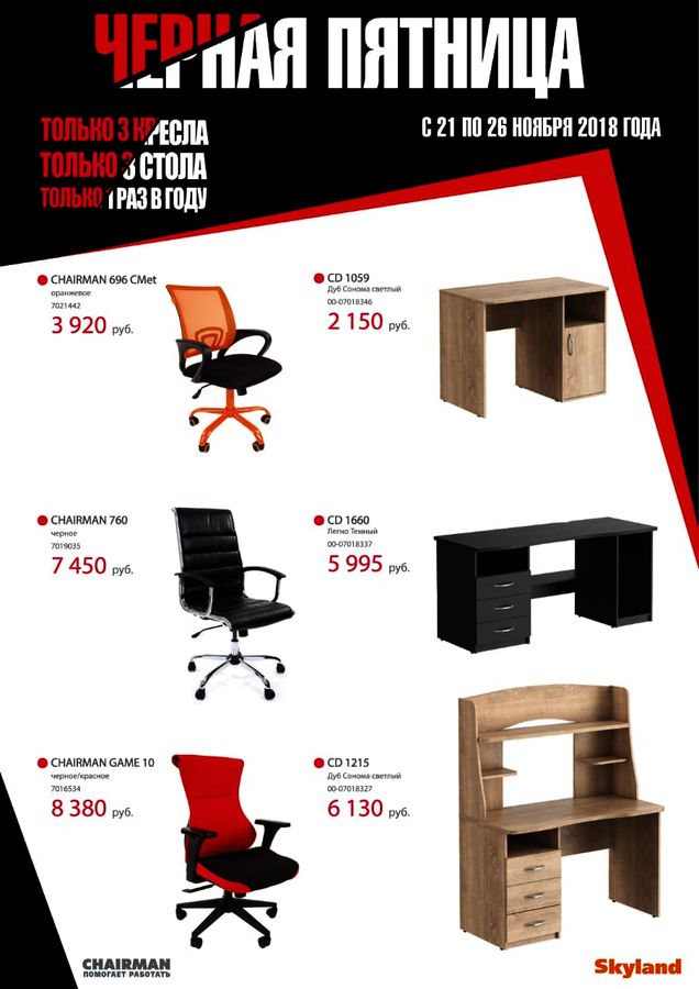 Черная пятница